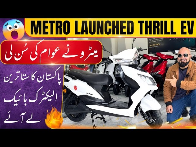 Metro Launches Four New Electric Scooters in Pakistan