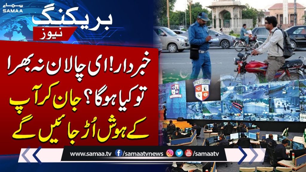How to Challenge an Incorrect E-Challan Online in Punjab